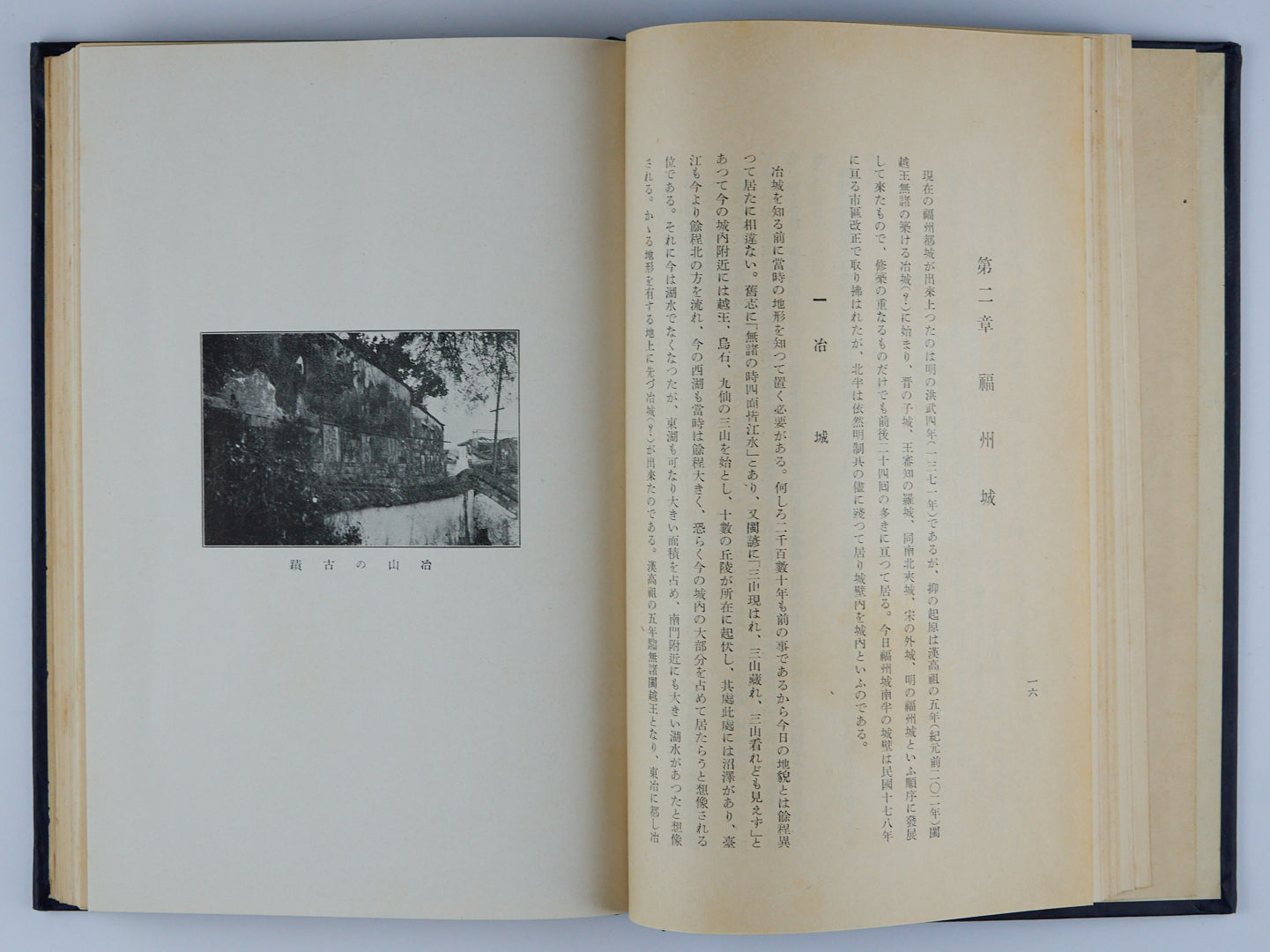 1937年 野上英一遺著《福州攷》 福州東瀛學校初版/福州市街圖