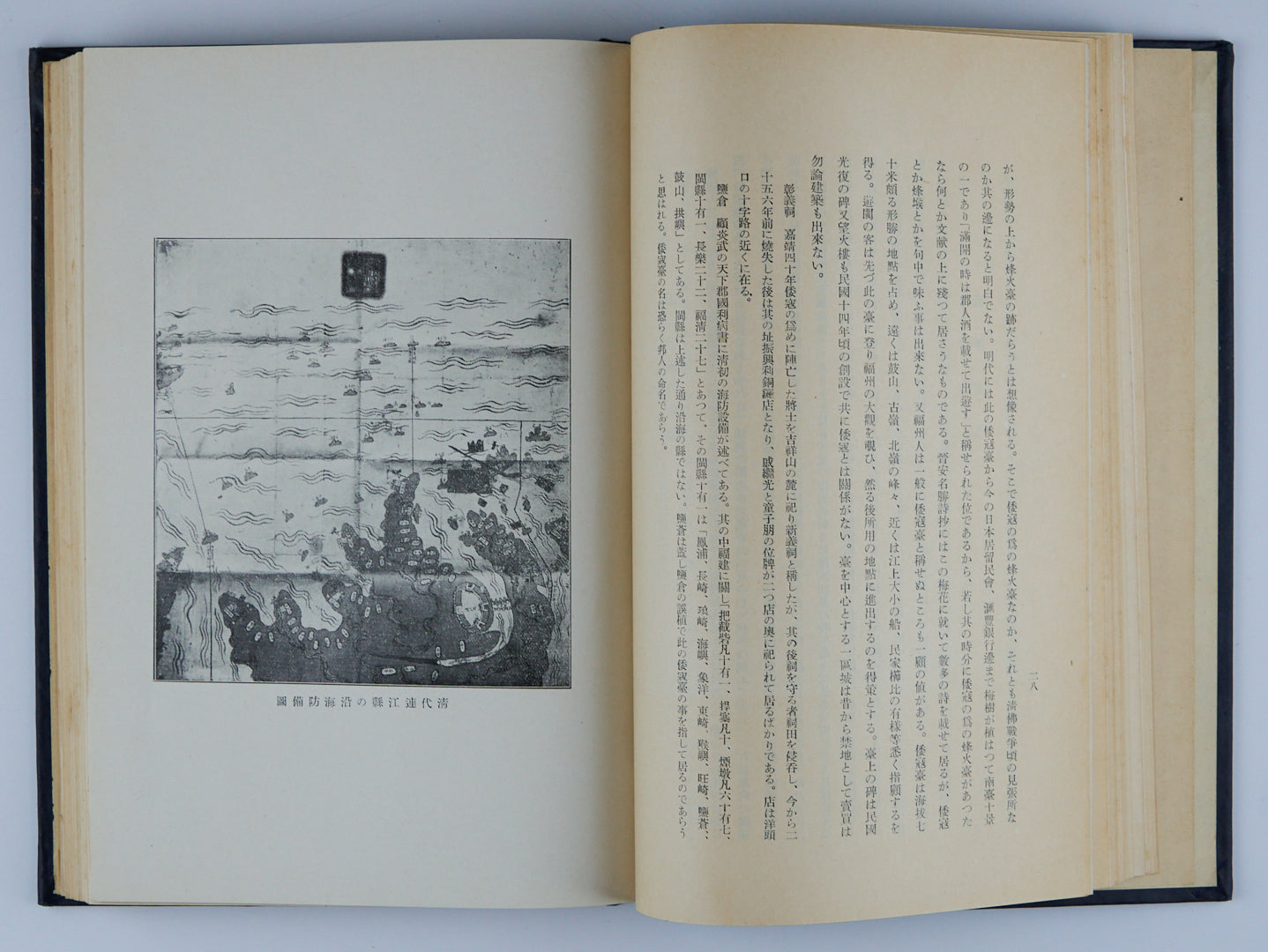 1937年 野上英一遺著《福州攷》 福州東瀛學校初版/福州市街圖