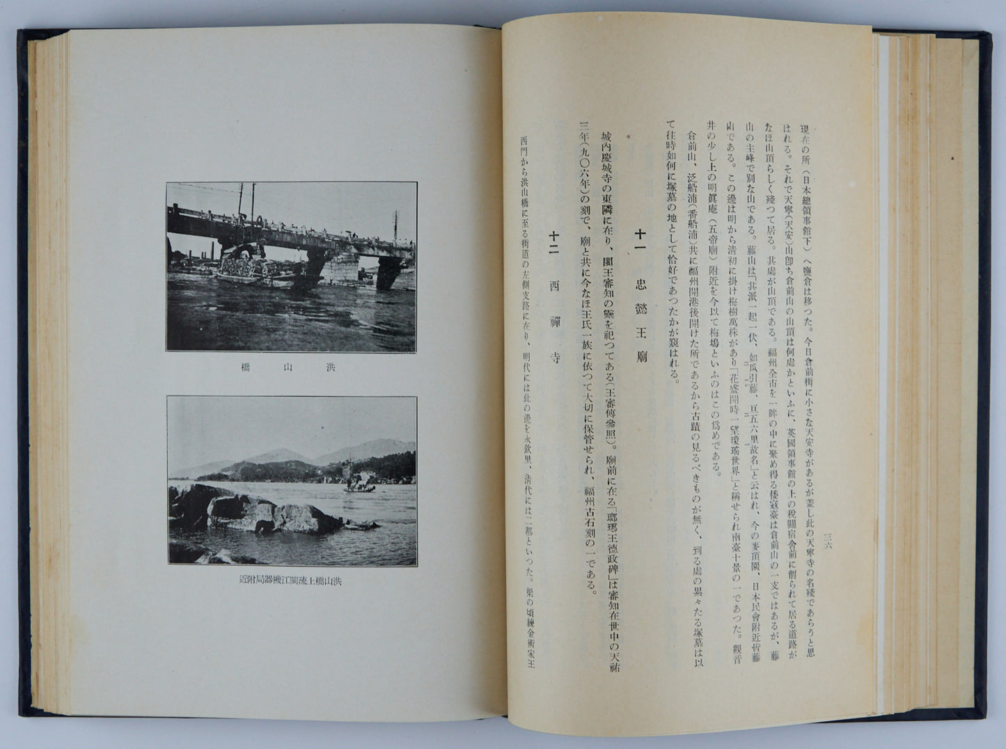 1937年 野上英一遺著《福州攷》 福州東瀛學校初版/福州市街圖