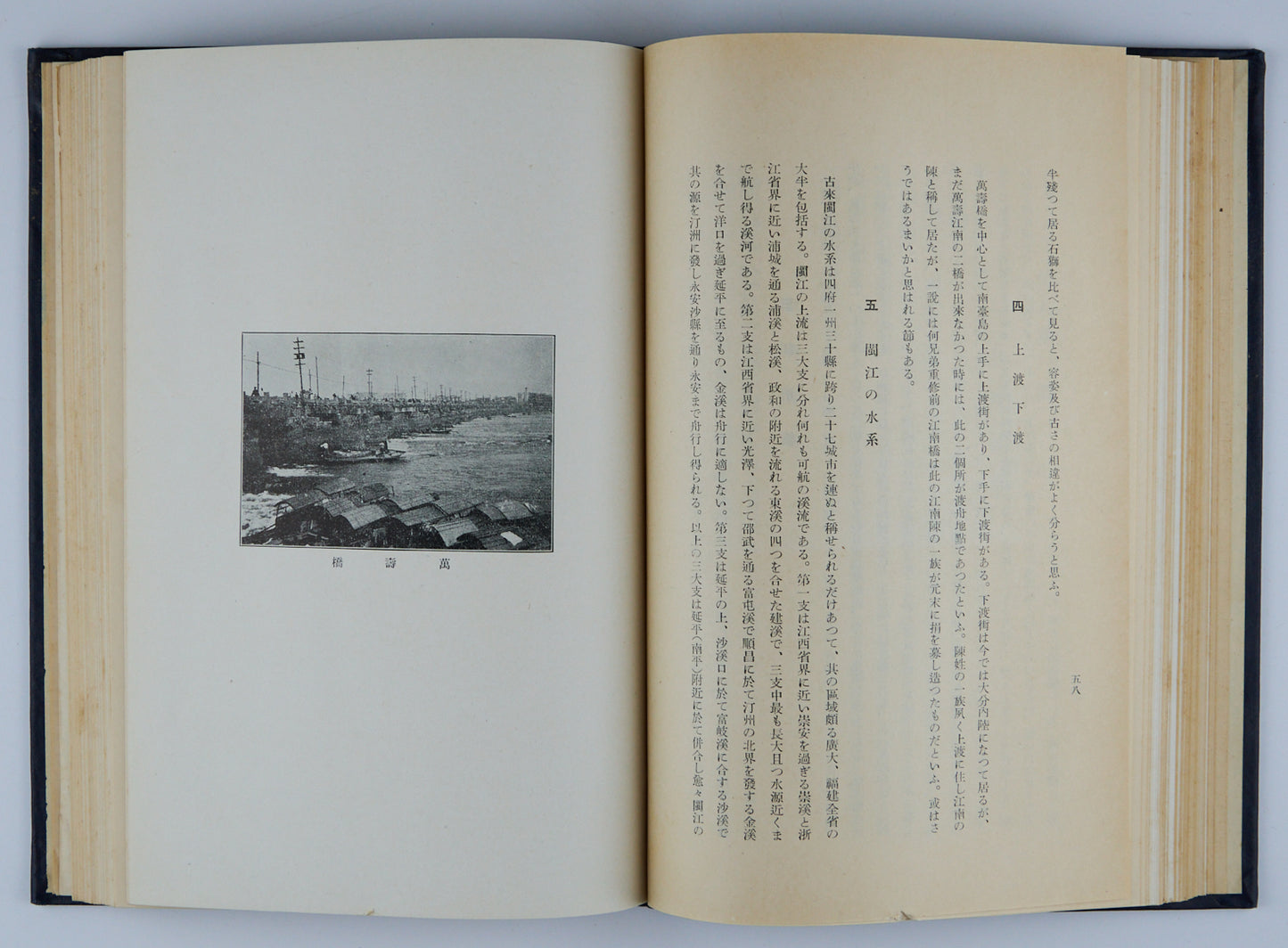 1937年 野上英一遺著《福州攷》 福州東瀛學校初版/福州市街圖