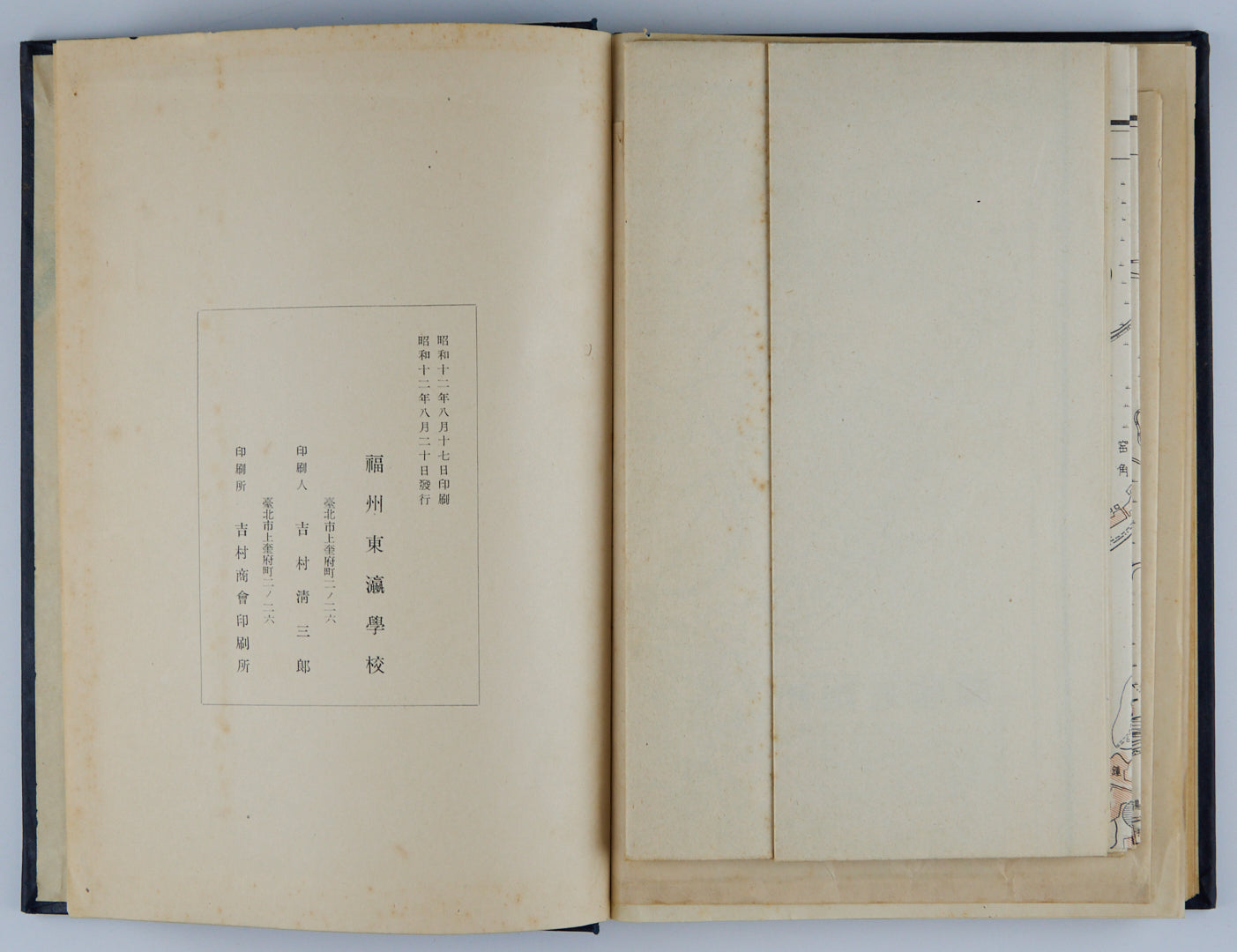 1937年 野上英一遺著《福州攷》 福州東瀛學校初版/福州市街圖