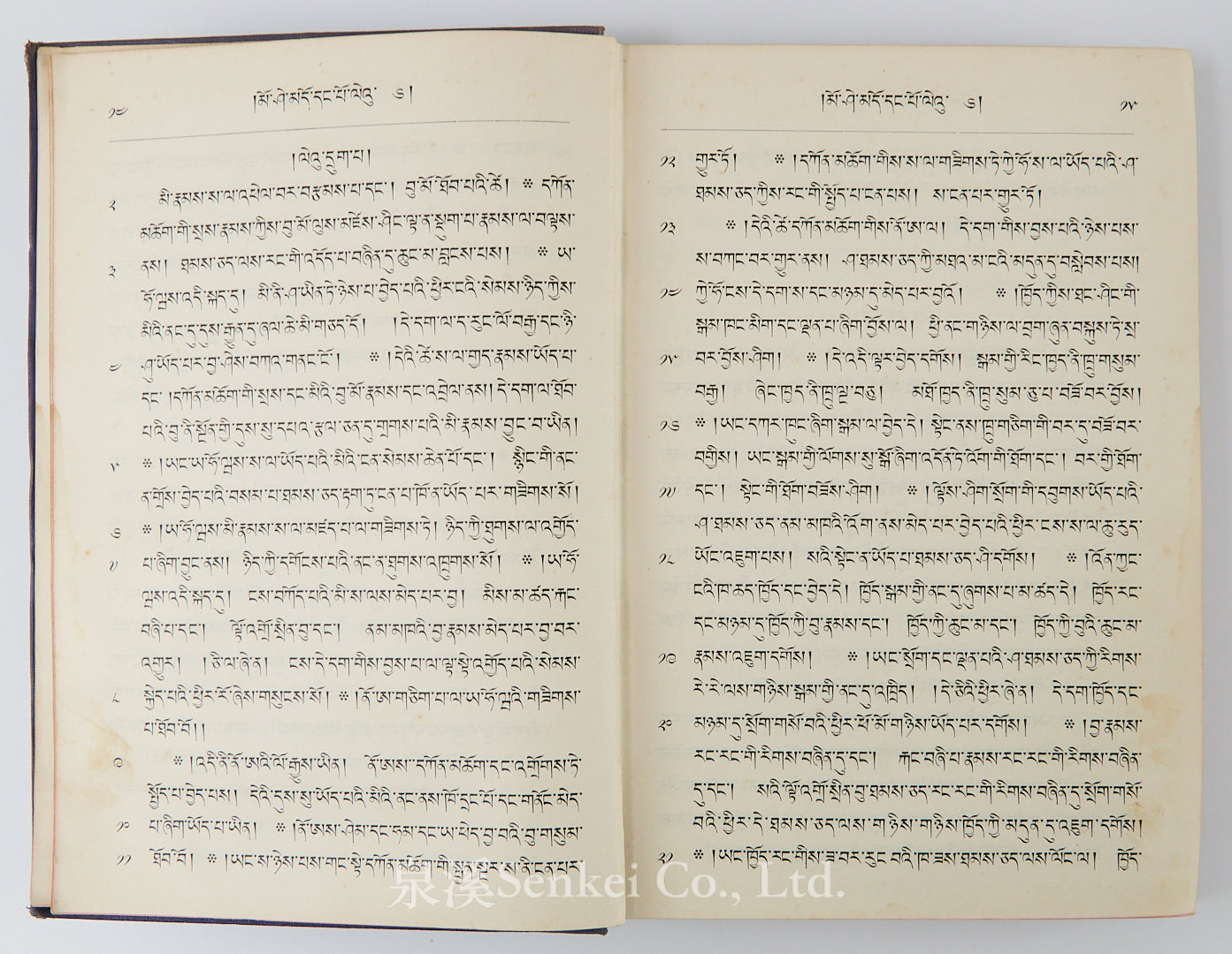 1905年藏文舊約全書《藏文創世紀和出埃及記》