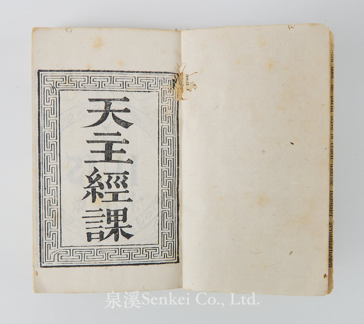 清中葉後期《天主教日課——天主經課》三卷全
