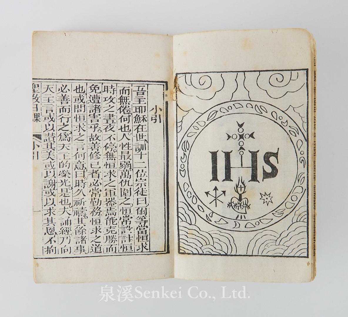 清中葉後期《天主教日課——天主經課》三卷全