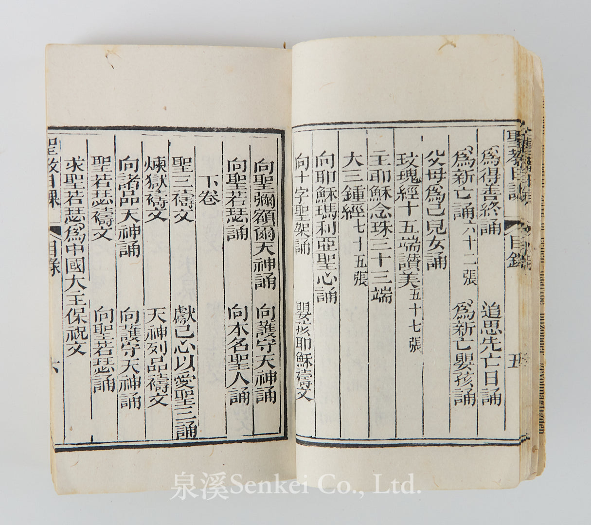 清中葉後期《天主教日課——天主經課》三卷全