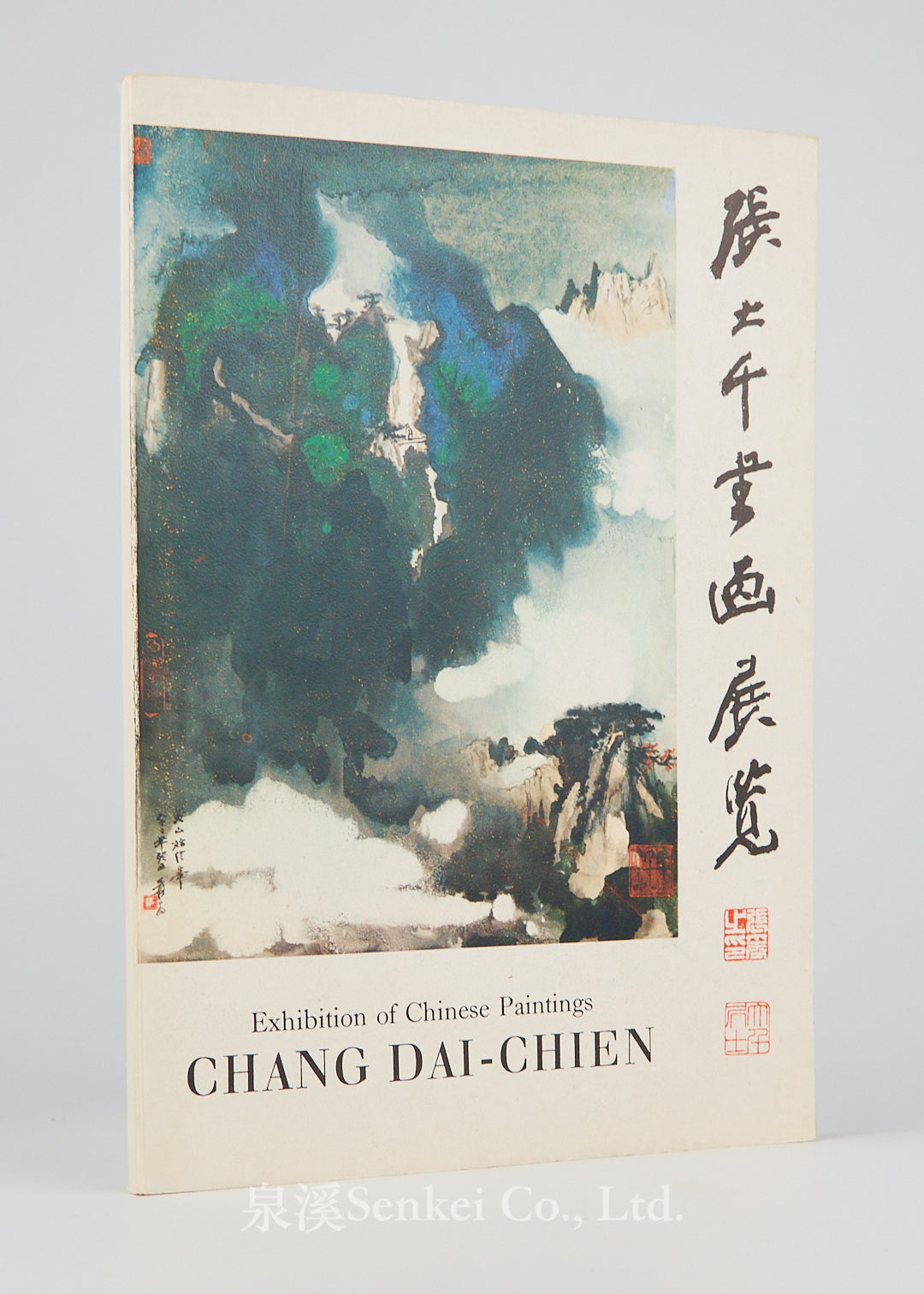 1974年香港大會堂展覽圖錄《張大千書畫展覽》