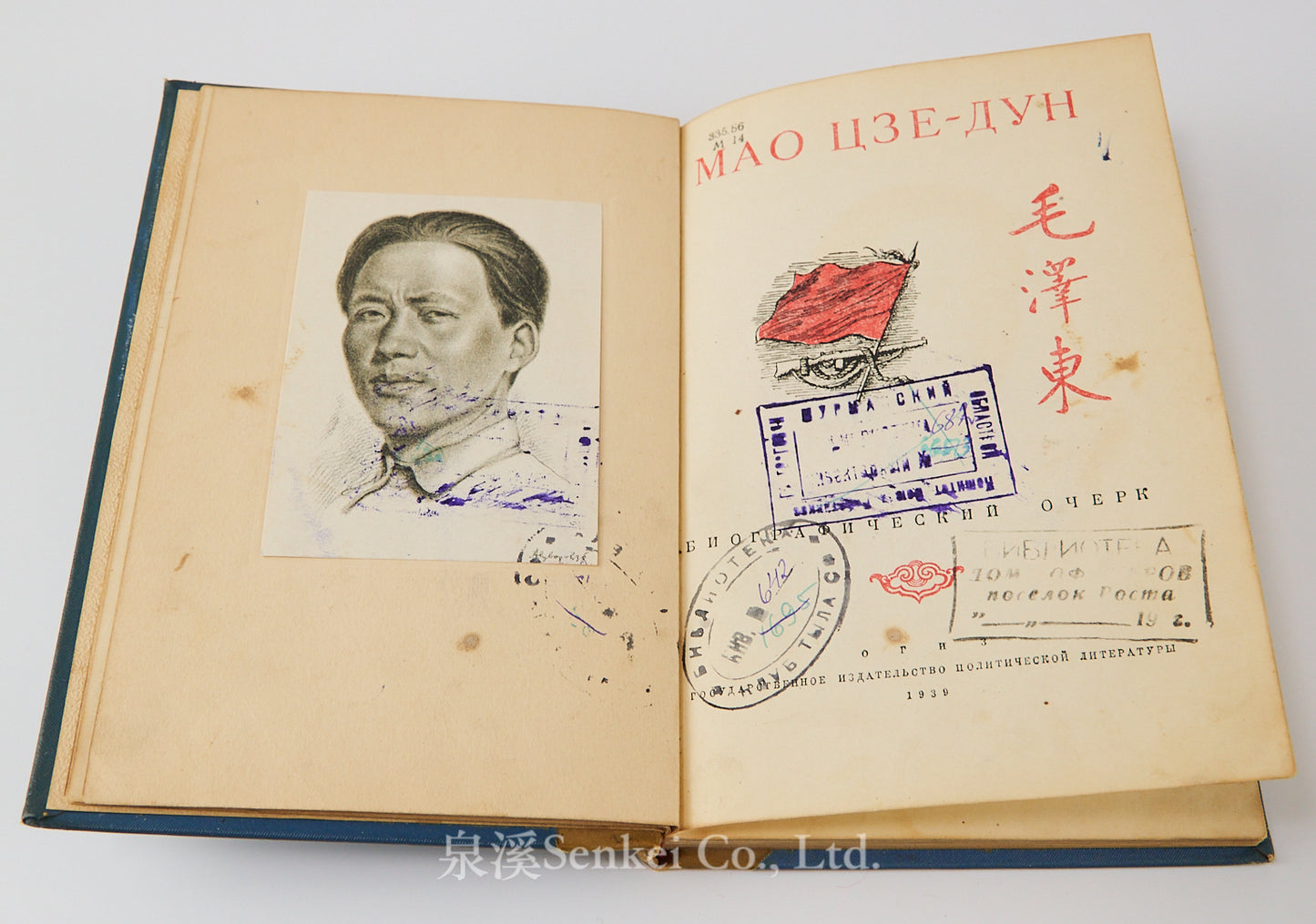 1939 Biography of Mao Zedong in Russian Мао Цзе-дун: биографический очерк