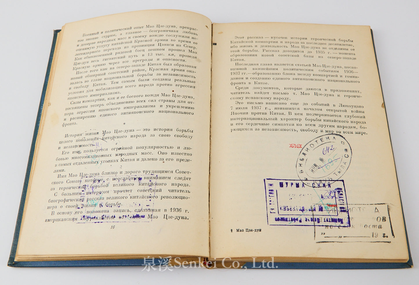 1939 Biography of Mao Zedong in Russian Мао Цзе-дун: биографический очерк