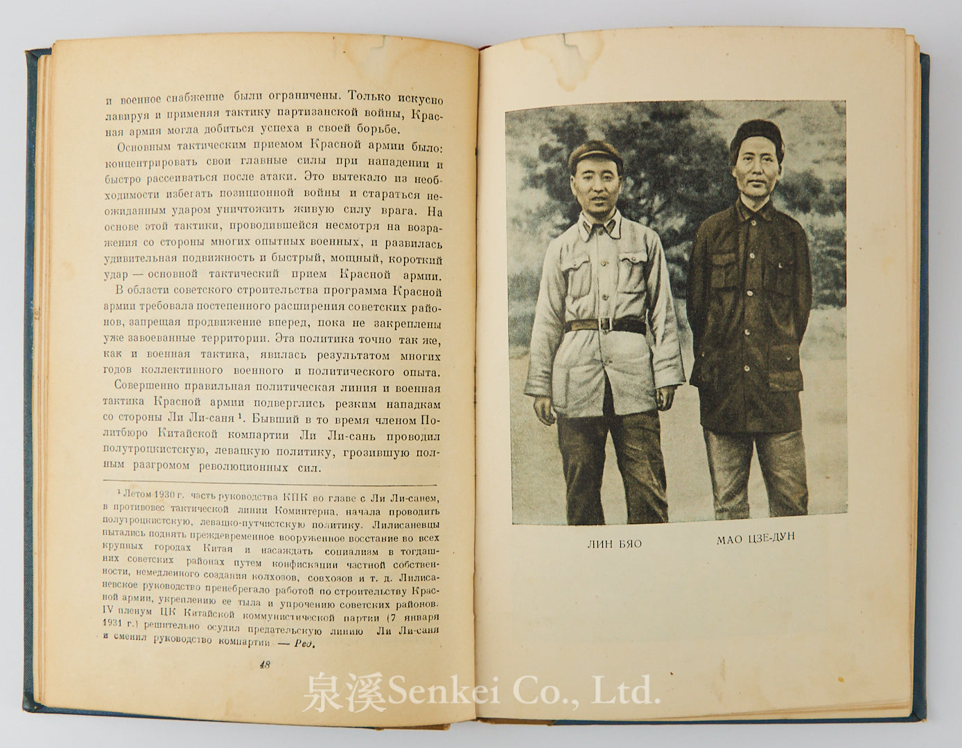 1939 Biography of Mao Zedong in Russian Мао Цзе-дун: биографический очерк