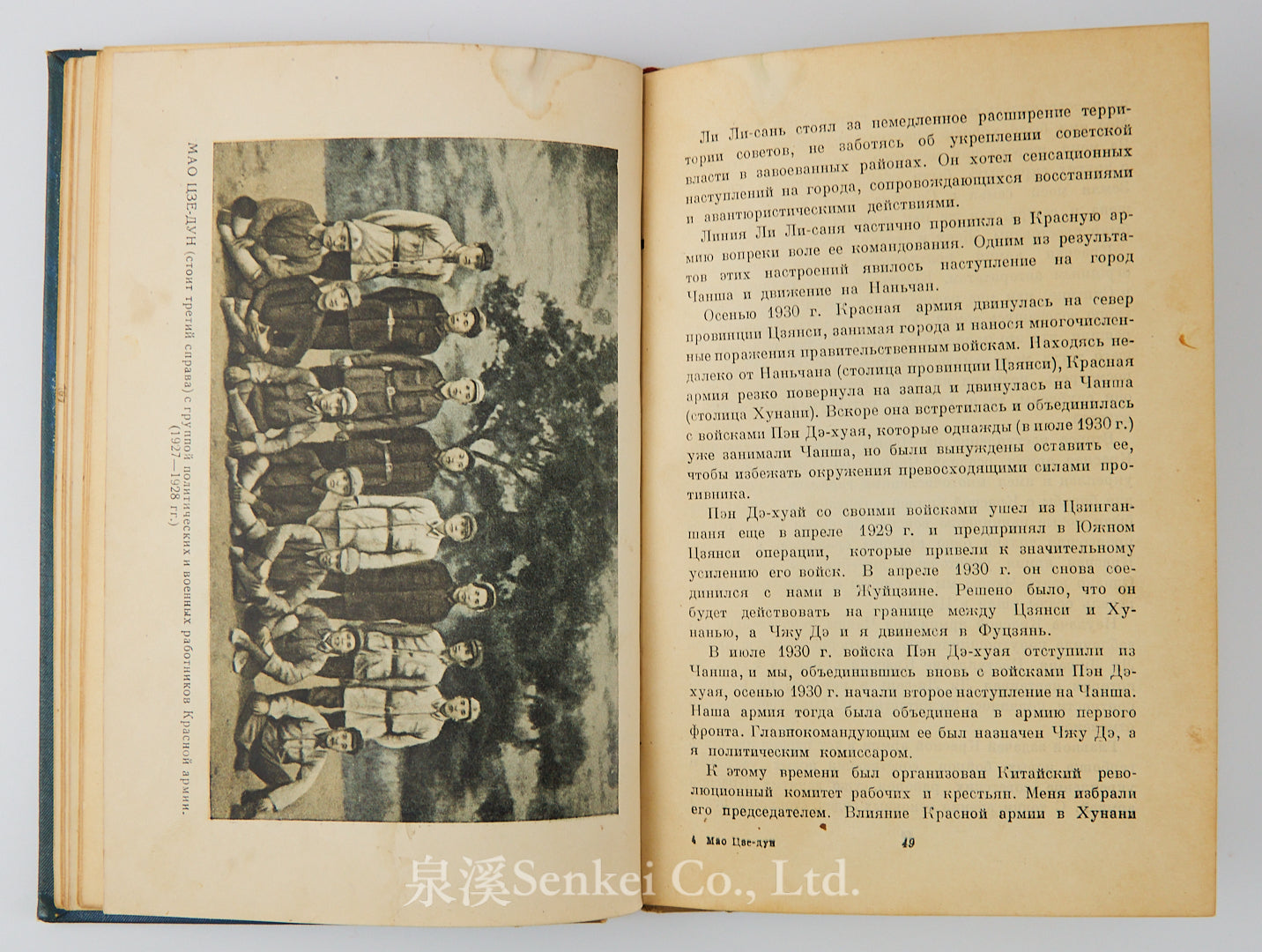1939 Biography of Mao Zedong in Russian Мао Цзе-дун: биографический очерк