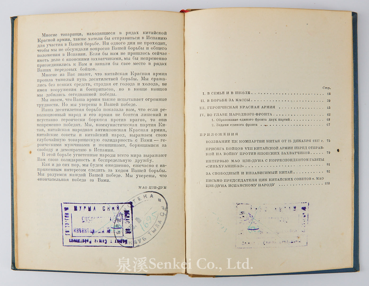 1939 Biography of Mao Zedong in Russian Мао Цзе-дун: биографический очерк