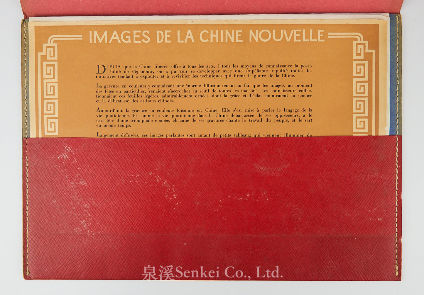 1951年北京榮寶齋《新年畫選集》收錄李可染、立群、墨浪、古一舟等人創作的木刻版畫10幅全
