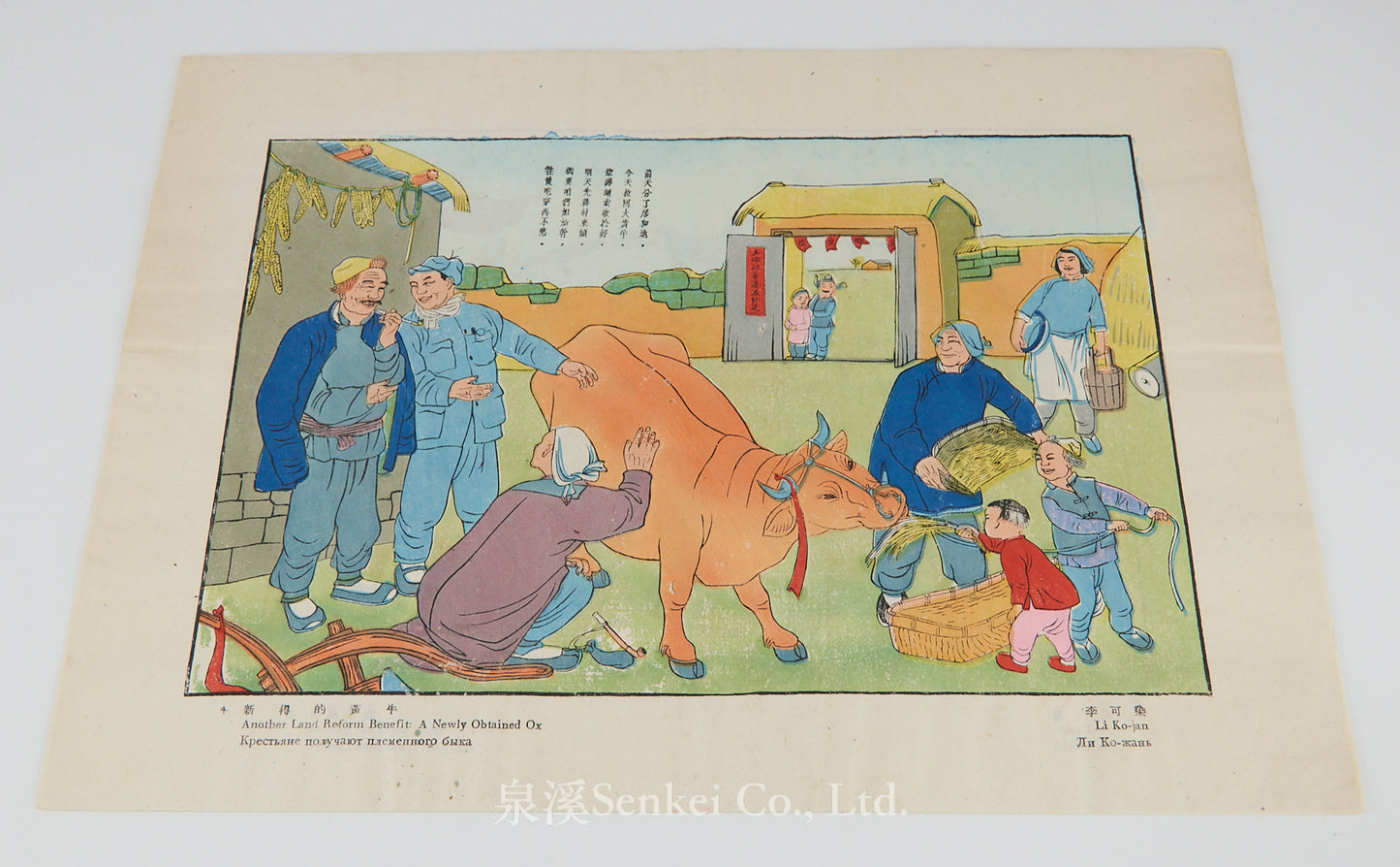 1951年北京榮寶齋《新年畫選集》收錄李可染、立群、墨浪、古一舟等人創作的木刻版畫10幅全