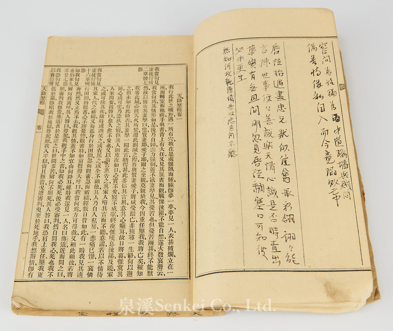 同治八年(1869年)《天路歷程》蘇松上海美華書館藏板/新鑄銅板/10幅版畫