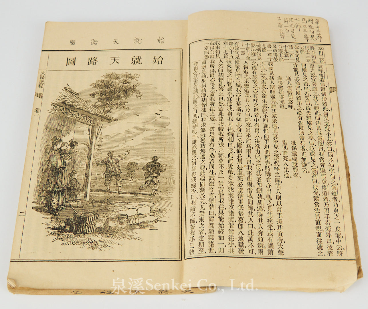 同治八年(1869年)《天路歷程》蘇松上海美華書館藏板/新鑄銅板/10幅版畫