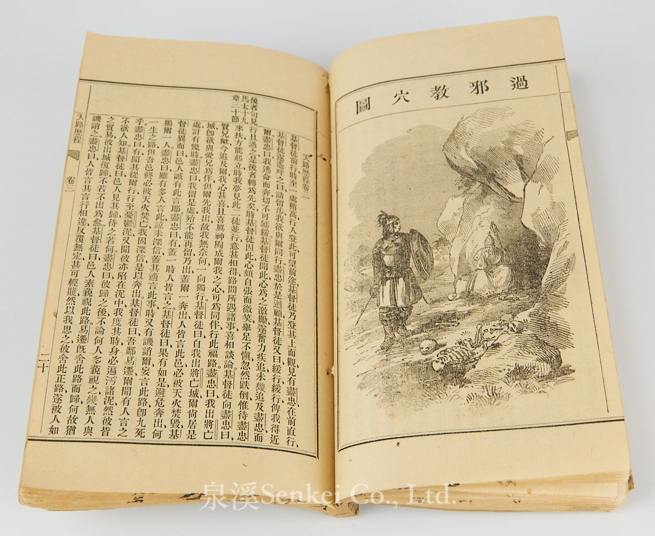同治八年(1869年)《天路歷程》蘇松上海美華書館藏板/新鑄銅板/10幅版畫