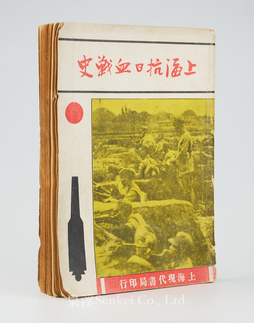 1932年初版附圖上海抗日血戰史