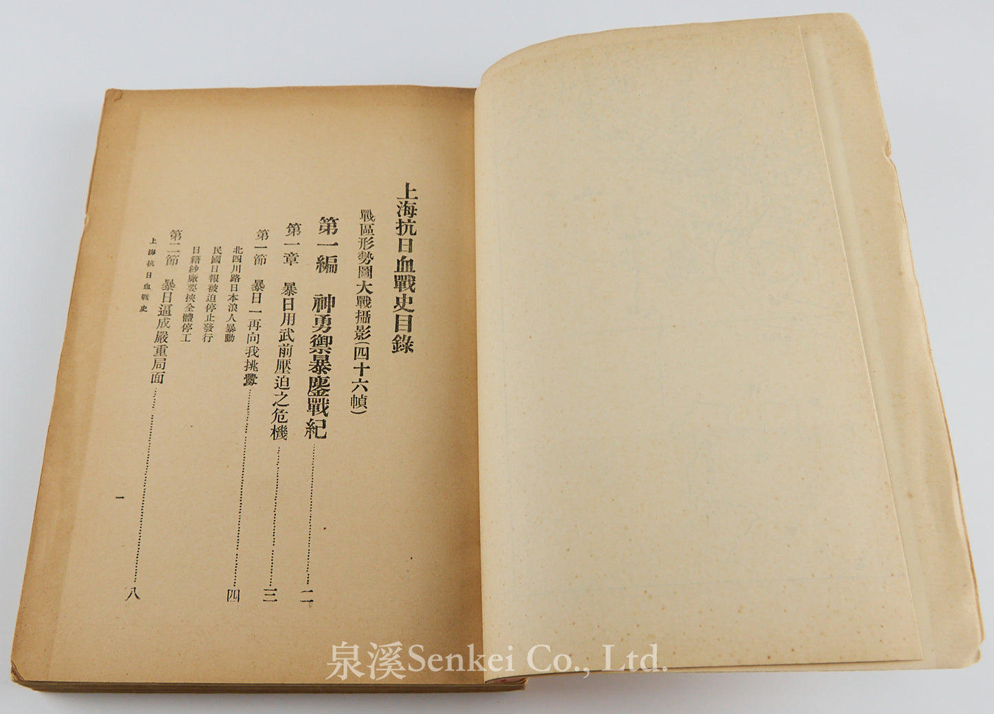 1932年初版附圖上海抗日血戰史