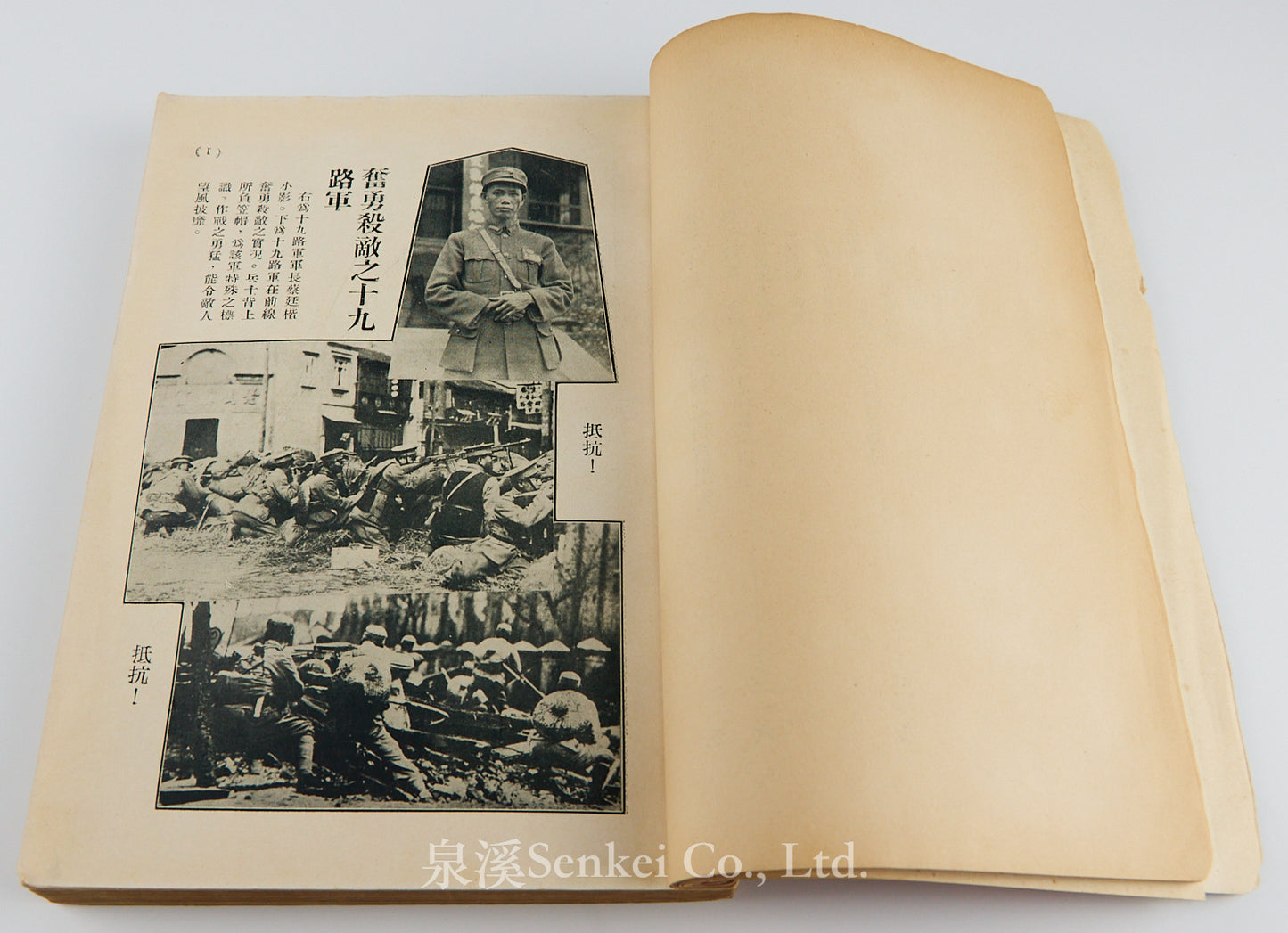 1932年初版附圖上海抗日血戰史