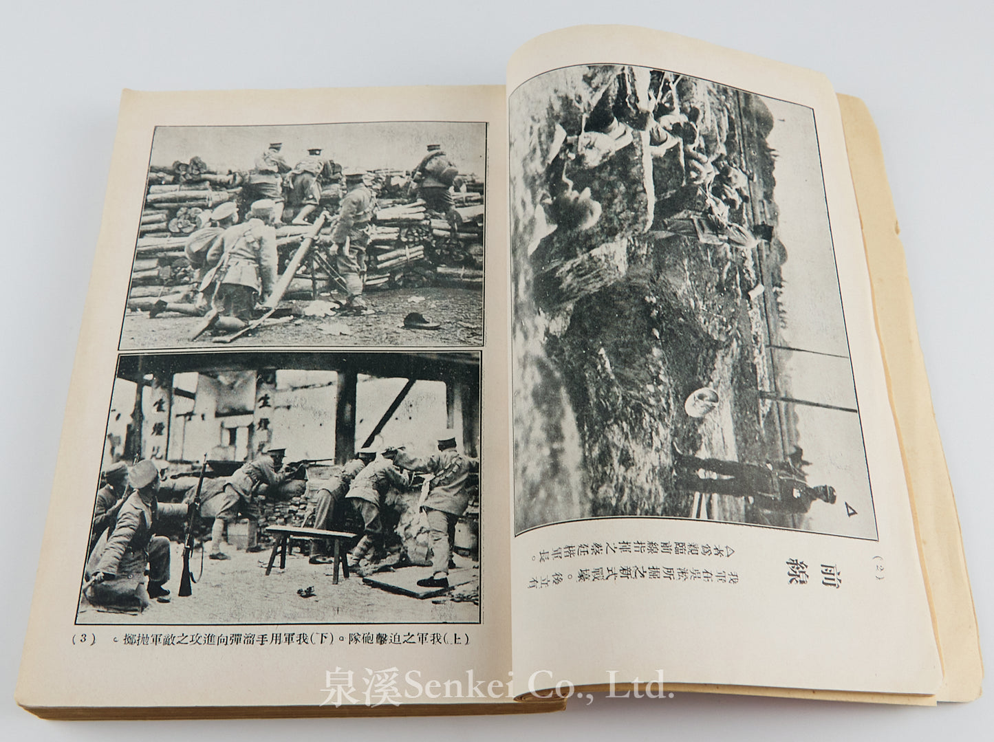 1932年初版附圖上海抗日血戰史