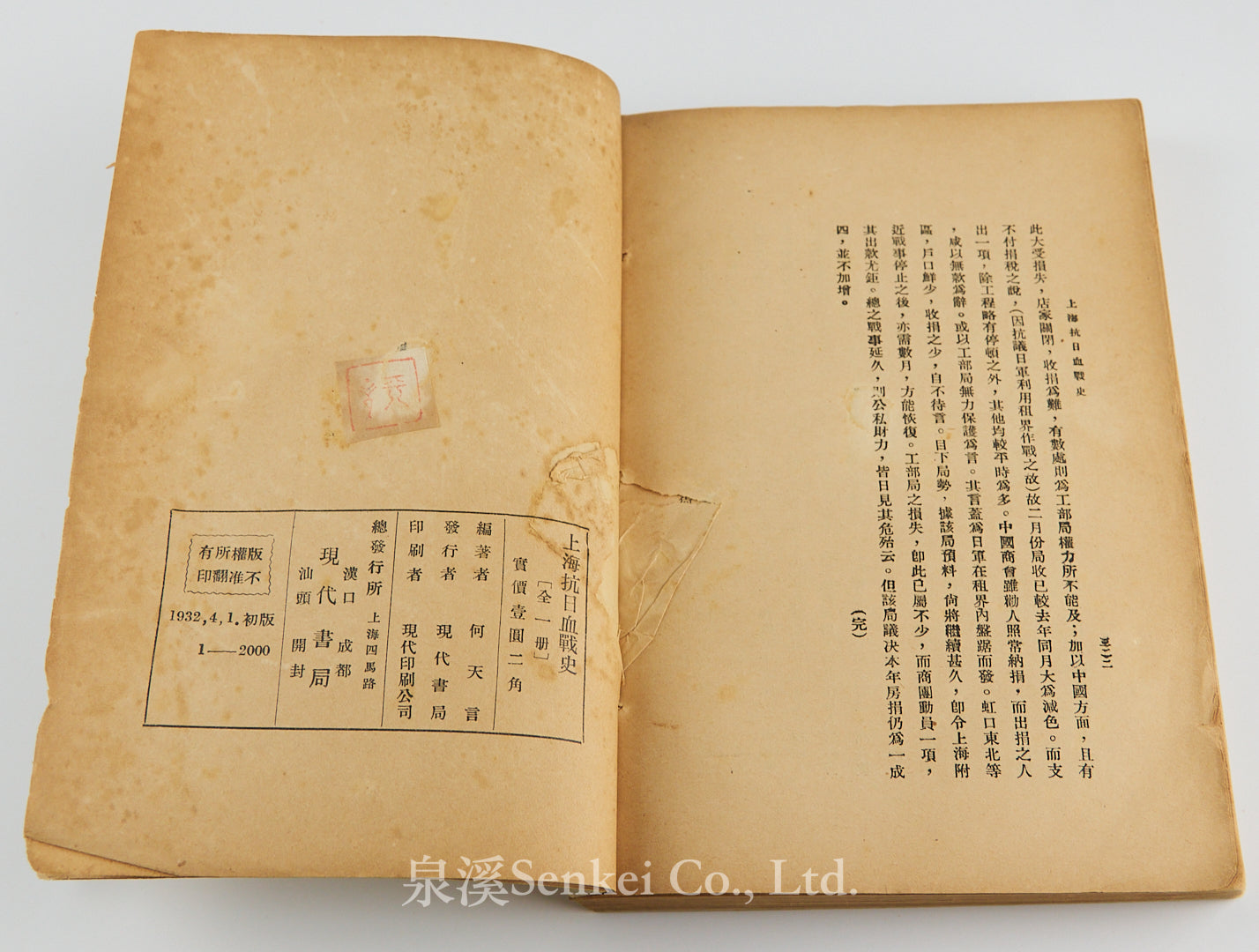1932年初版附圖上海抗日血戰史