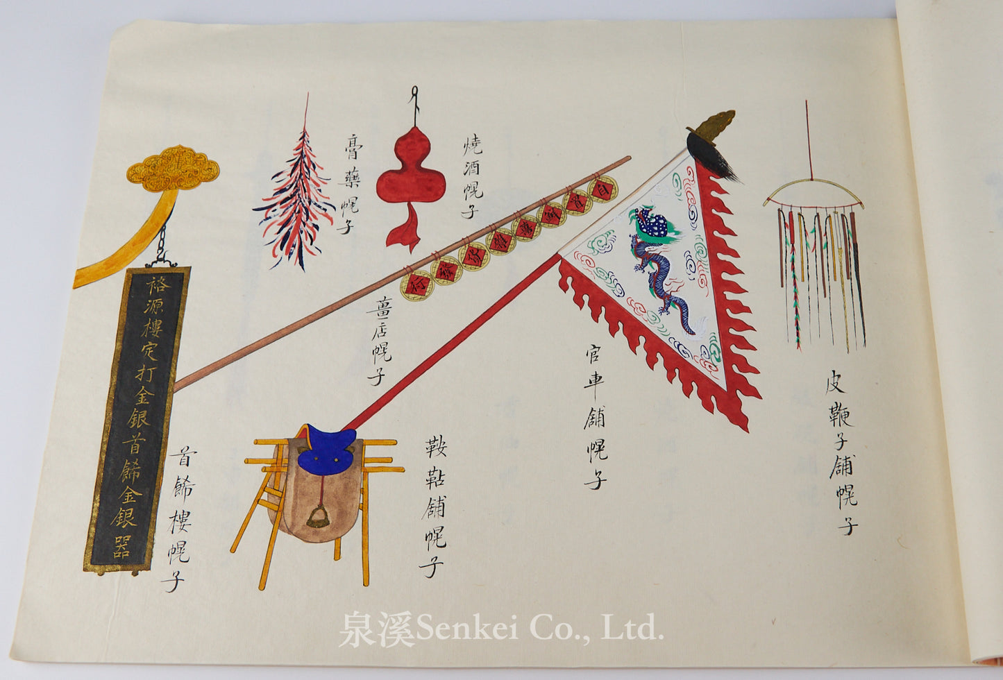 A Late Qing Chinese Album of Shop Sign Paintings by Zhou Qiliang, Son of Zhou Peichun