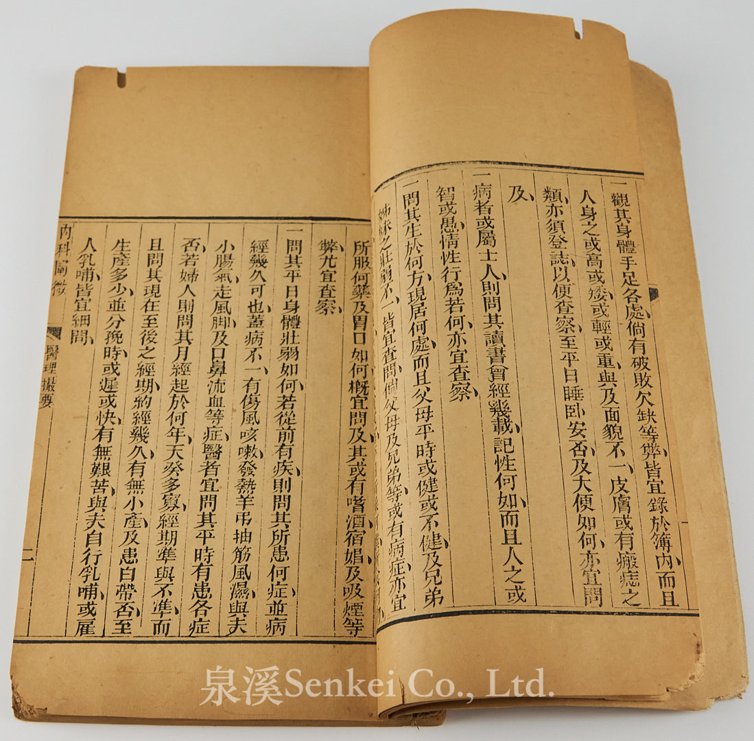 光緒十五年《內科闡微》羊城博濟醫局藏板