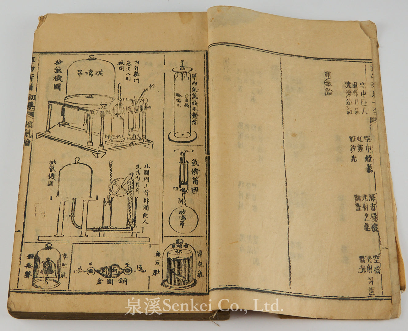 1855年合信譯著《博物新編》