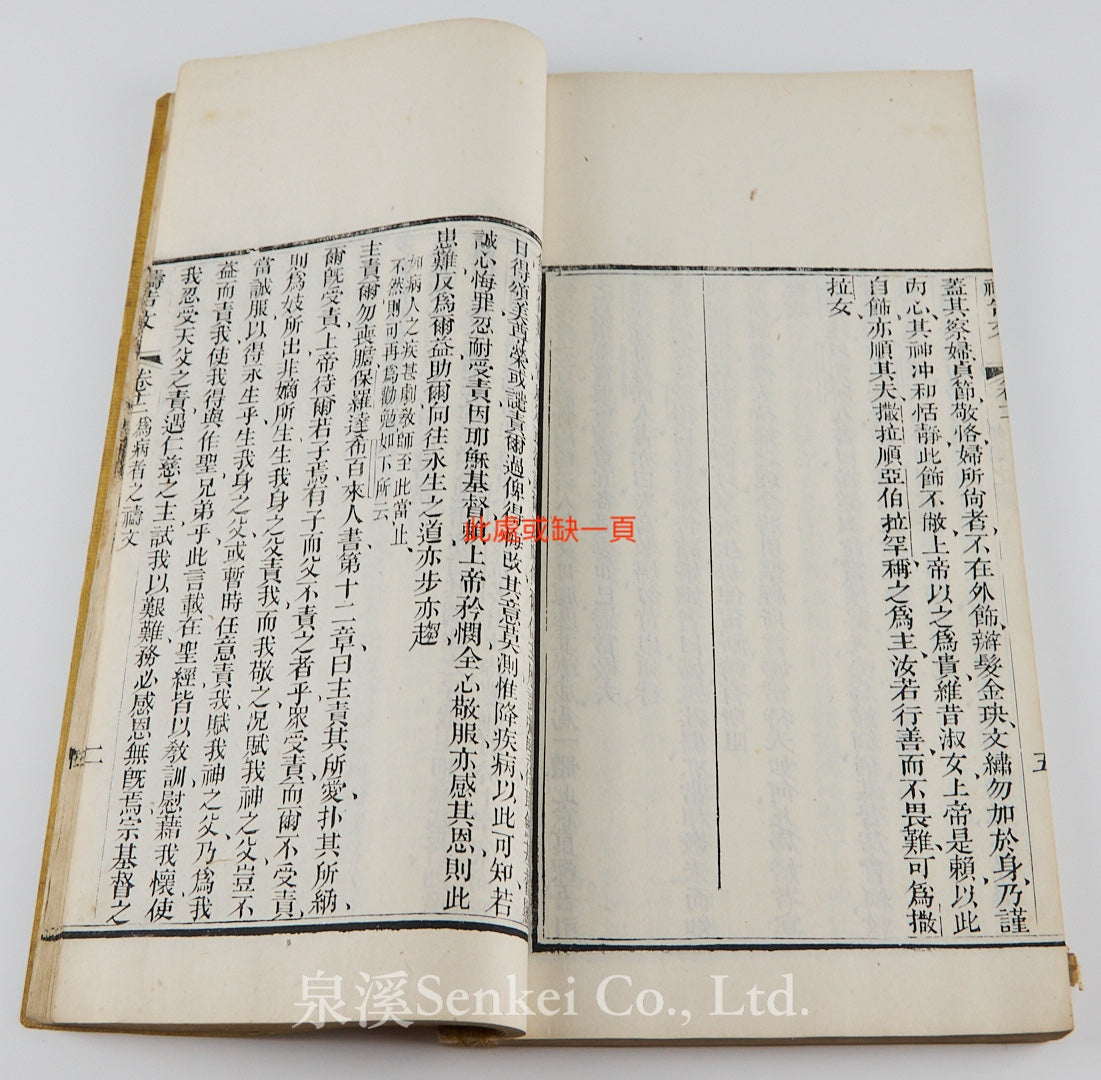 1855年聖保羅書院《禱告文全書》