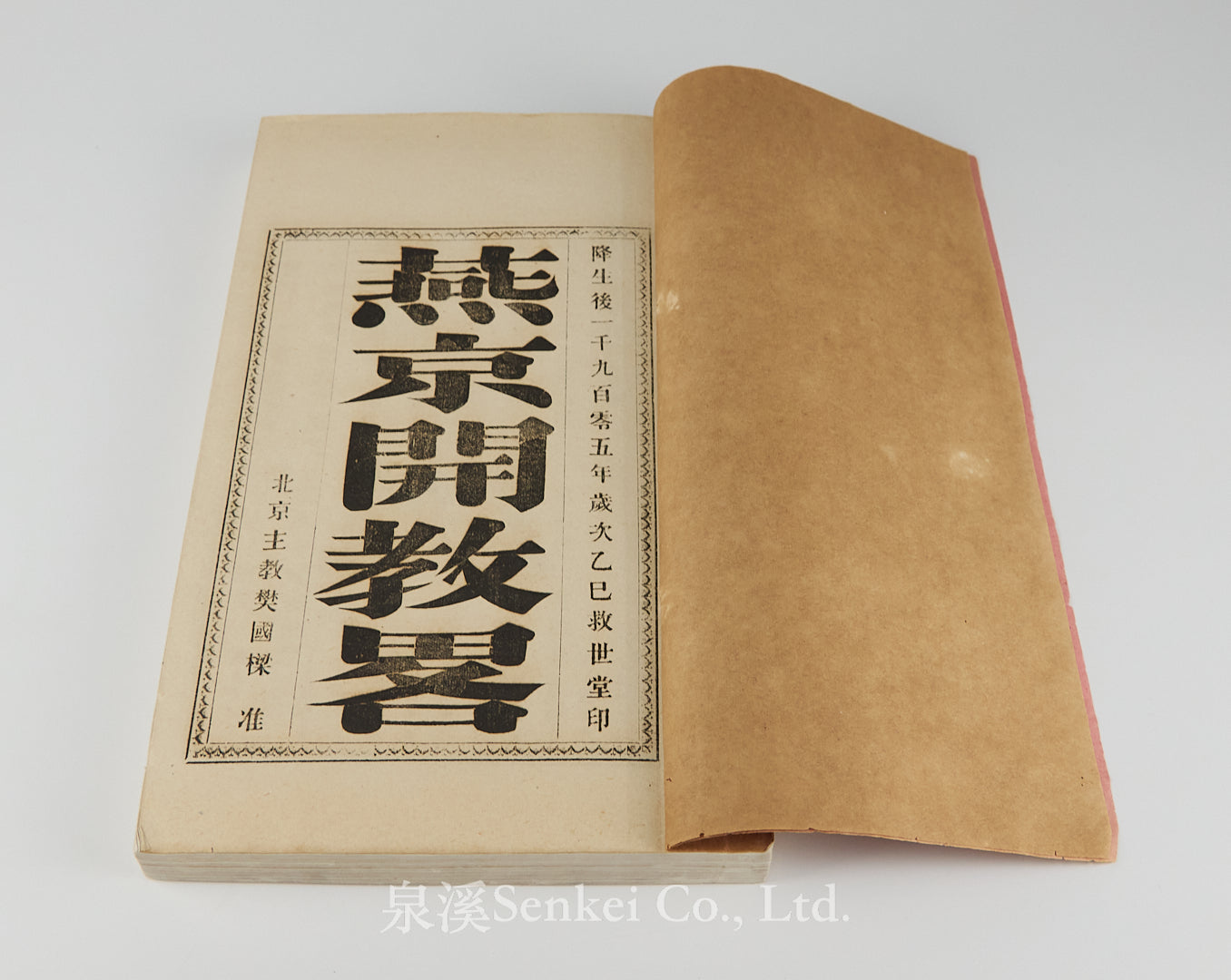 Yanjing kai jiao lue|An Outline of the Christian Mission in Yenching 3 volumes