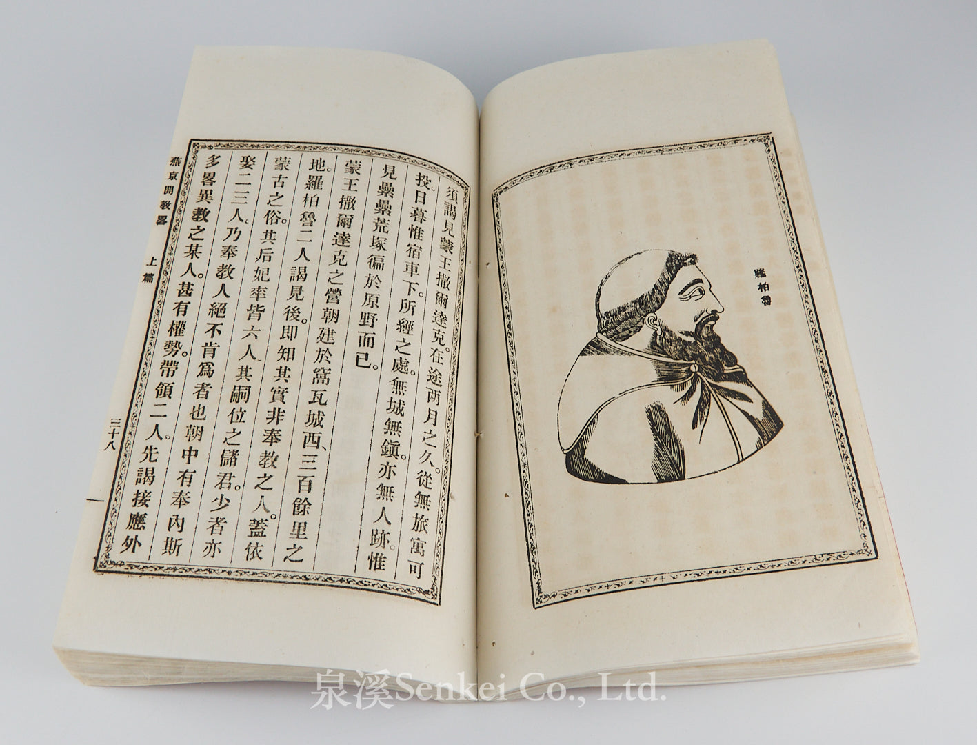 Yanjing kai jiao lue|An Outline of the Christian Mission in Yenching 3 volumes