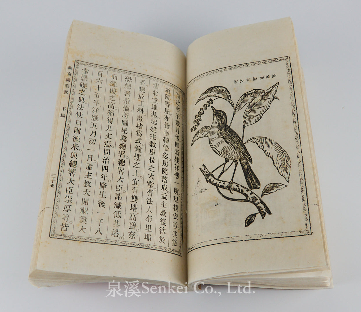 Yanjing kai jiao lue|An Outline of the Christian Mission in Yenching 3 volumes