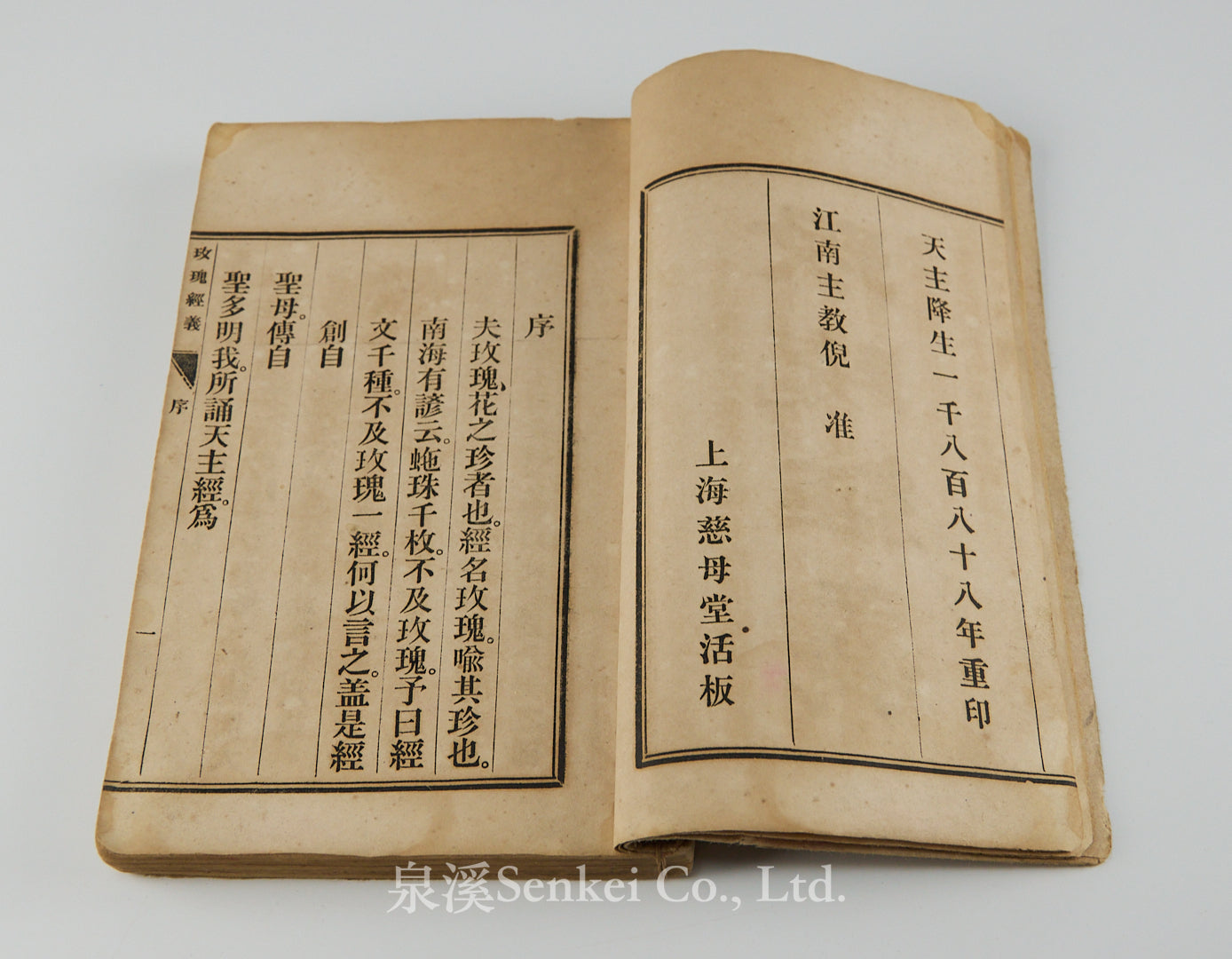 Mei gui jing yi|The Doctrine of the Rosary in Chinese 1888