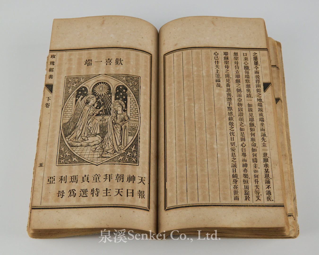 Mei gui jing yi|The Doctrine of the Rosary in Chinese 1888