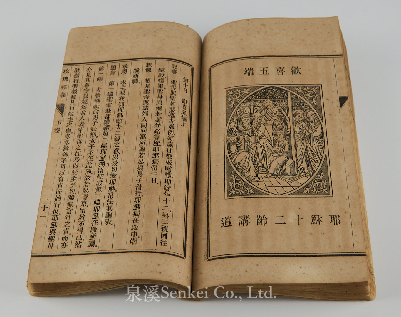 Mei gui jing yi|The Doctrine of the Rosary in Chinese 1888