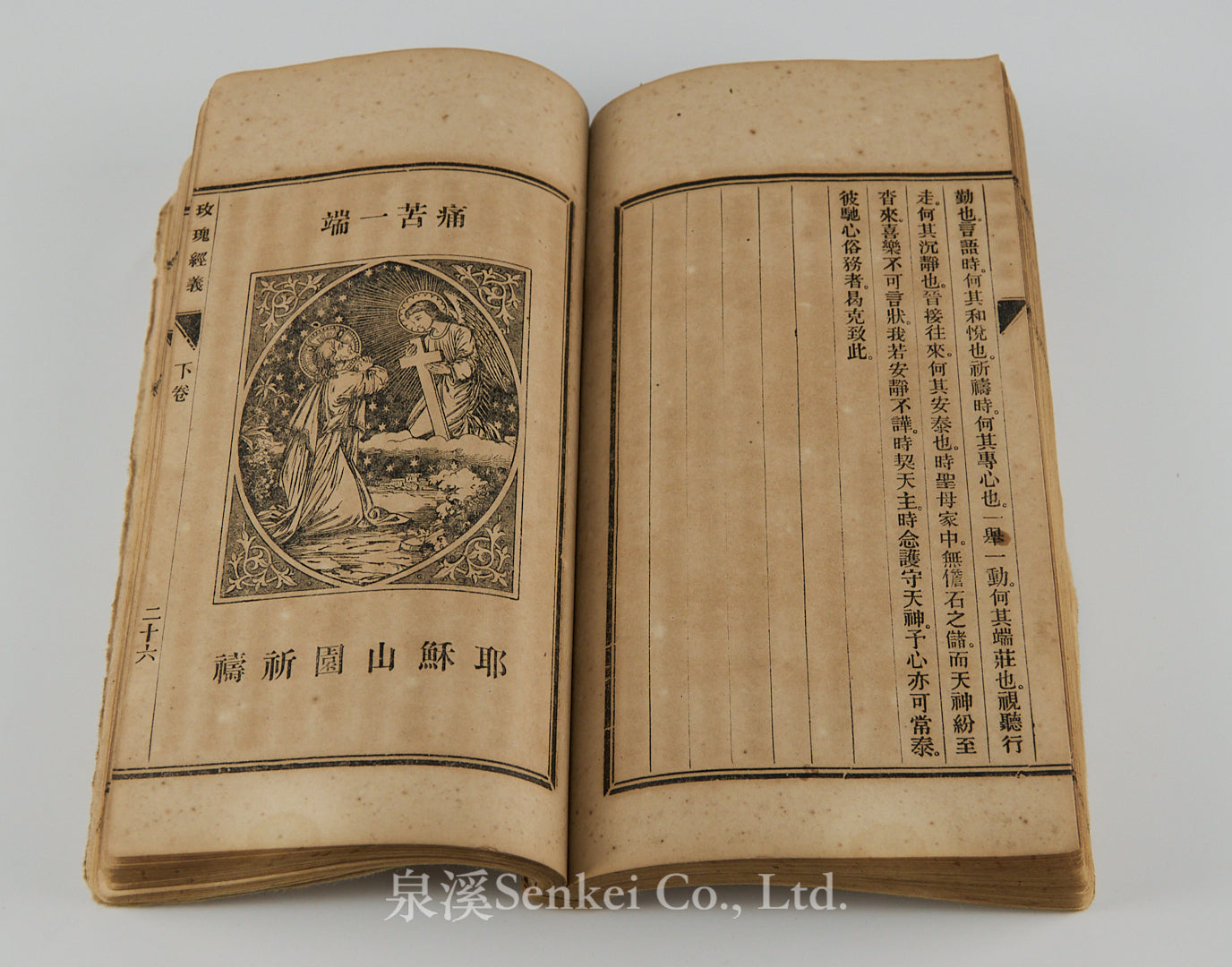 Mei gui jing yi|The Doctrine of the Rosary in Chinese 1888