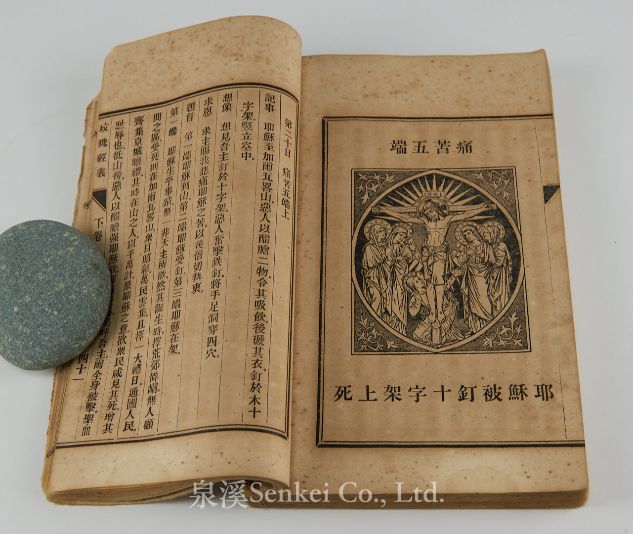 Mei gui jing yi|The Doctrine of the Rosary in Chinese 1888
