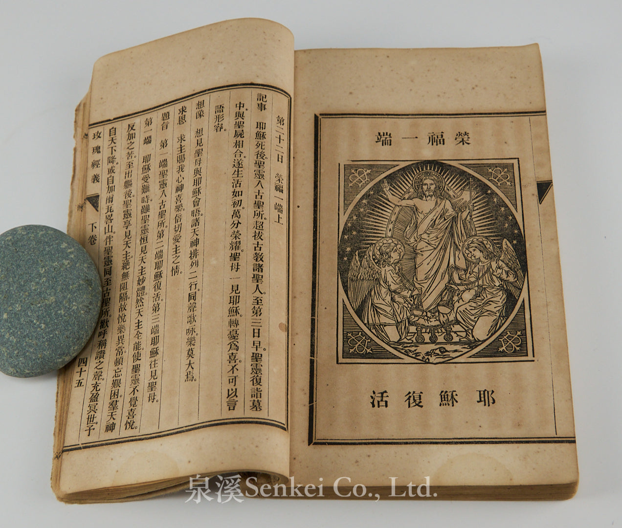 Mei gui jing yi|The Doctrine of the Rosary in Chinese 1888