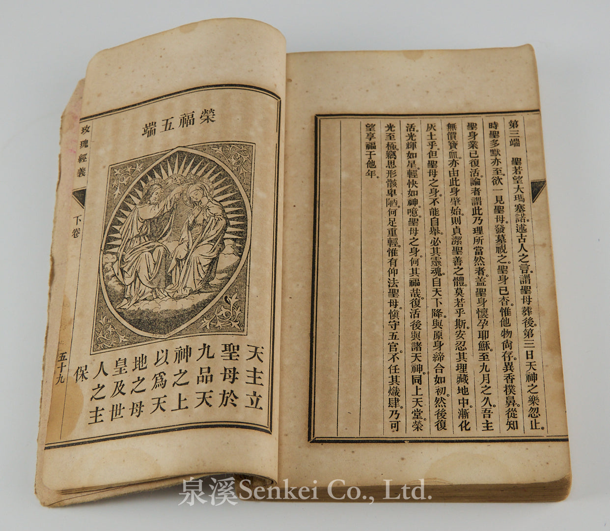Mei gui jing yi|The Doctrine of the Rosary in Chinese 1888