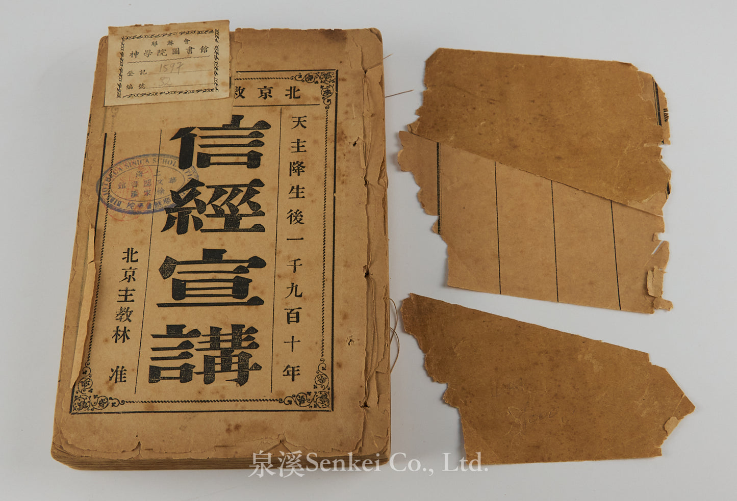 Xin jing xuan jiang|An Exposition of the Christian Creed in Chinese translated by Society of St. Vincent de Paul 4volumes