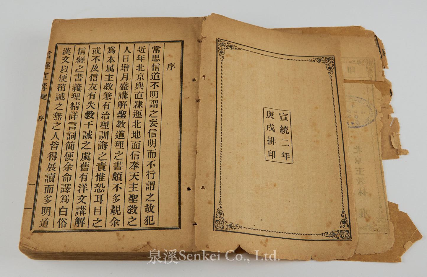 Xin jing xuan jiang|An Exposition of the Christian Creed in Chinese translated by Society of St. Vincent de Paul 4volumes