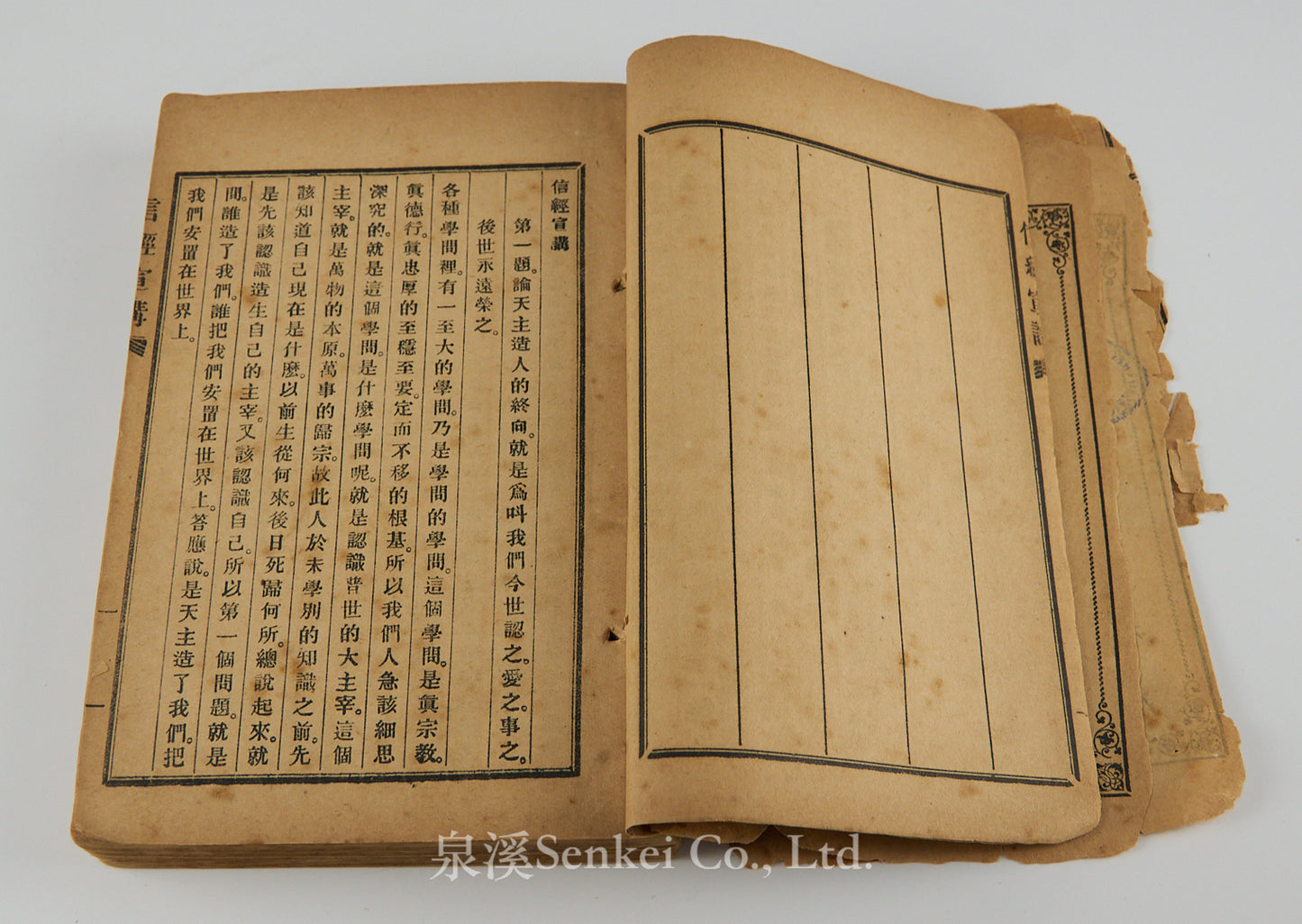 Xin jing xuan jiang|An Exposition of the Christian Creed in Chinese translated by Society of St. Vincent de Paul 4volumes