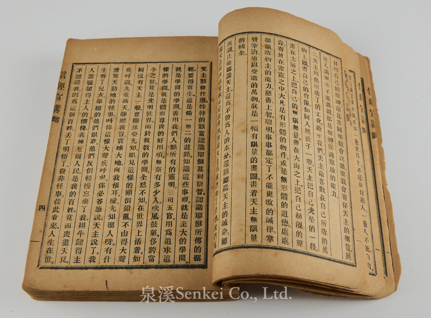Xin jing xuan jiang|An Exposition of the Christian Creed in Chinese translated by Society of St. Vincent de Paul 4volumes