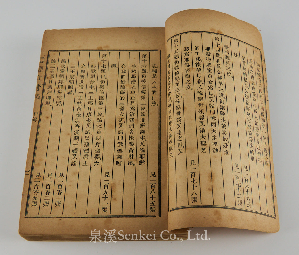 Xin jing xuan jiang|An Exposition of the Christian Creed in Chinese translated by Society of St. Vincent de Paul 4volumes