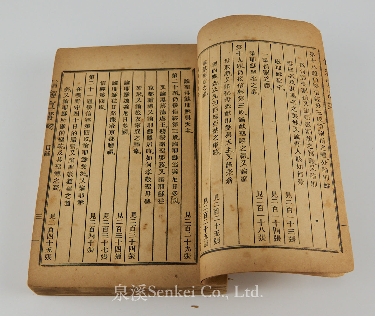 Xin jing xuan jiang|An Exposition of the Christian Creed in Chinese translated by Society of St. Vincent de Paul 4volumes