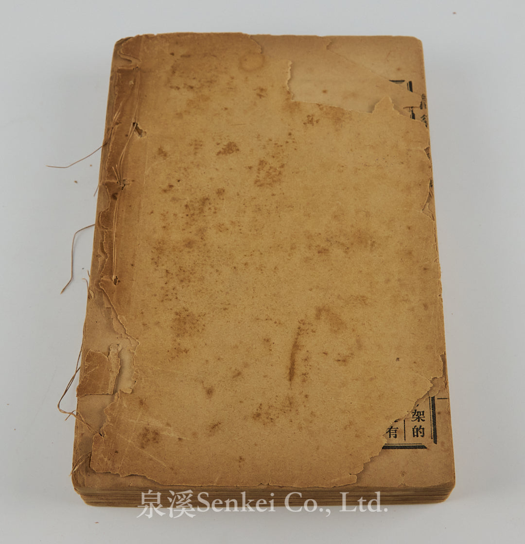 Xin jing xuan jiang|An Exposition of the Christian Creed in Chinese translated by Society of St. Vincent de Paul 4volumes