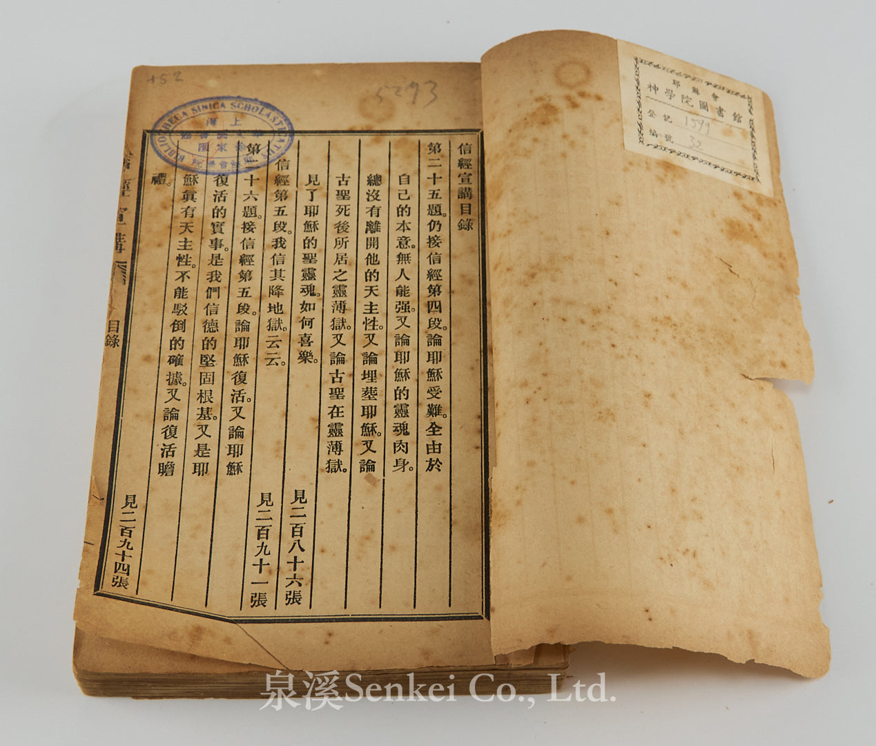 Xin jing xuan jiang|An Exposition of the Christian Creed in Chinese translated by Society of St. Vincent de Paul 4volumes