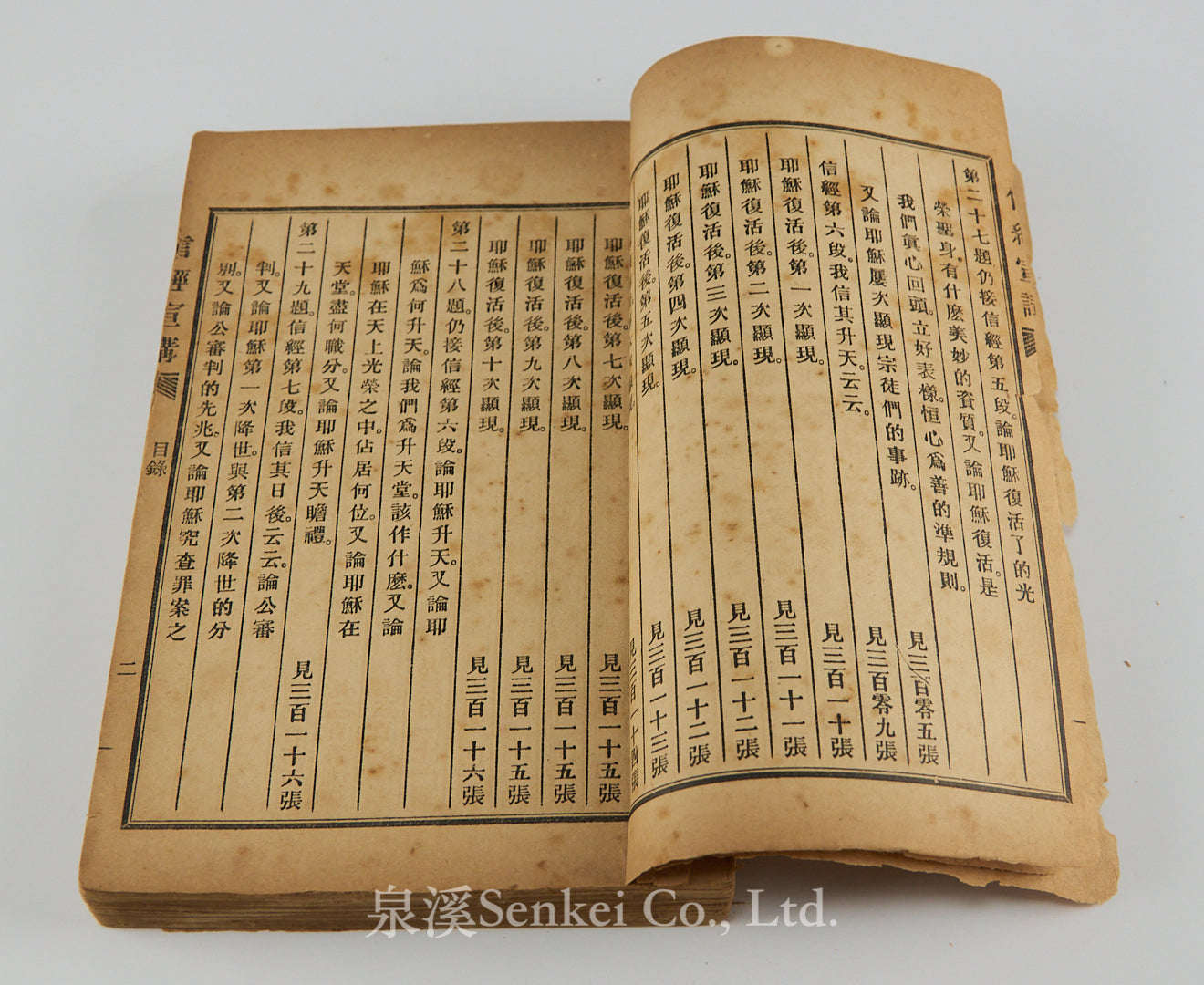 Xin jing xuan jiang|An Exposition of the Christian Creed in Chinese translated by Society of St. Vincent de Paul 4volumes