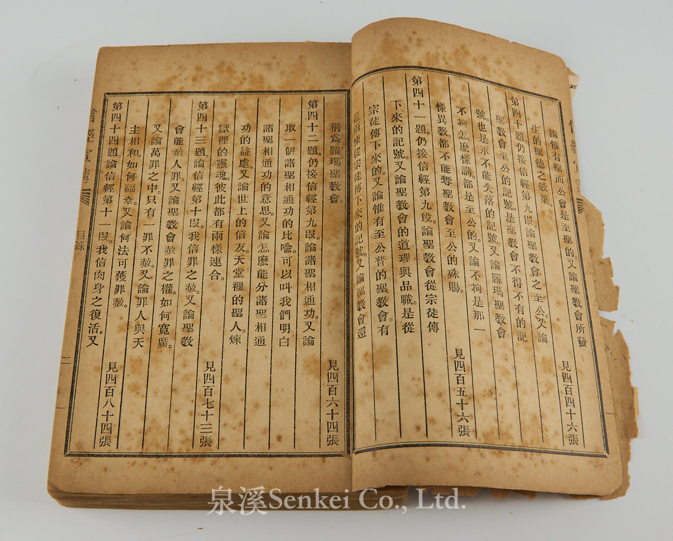 Xin jing xuan jiang|An Exposition of the Christian Creed in Chinese translated by Society of St. Vincent de Paul 4volumes