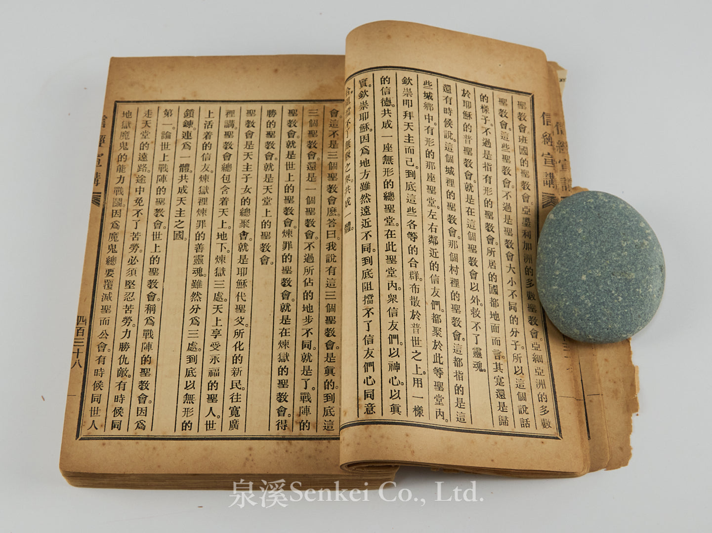 Xin jing xuan jiang|An Exposition of the Christian Creed in Chinese translated by Society of St. Vincent de Paul 4volumes